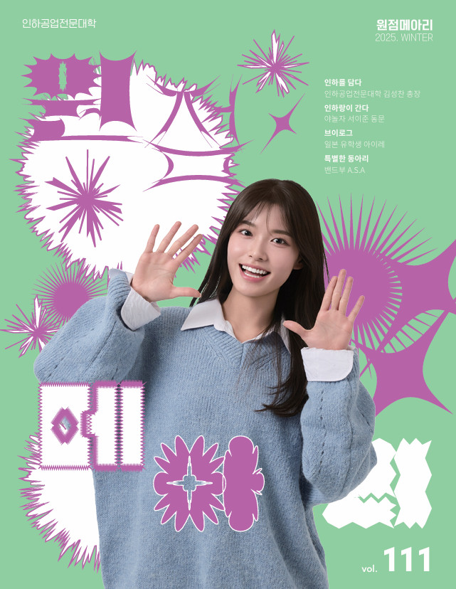 제111호(2025 겨울호) 대표이미지